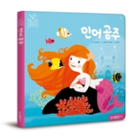 블루버드2 - 인어공주